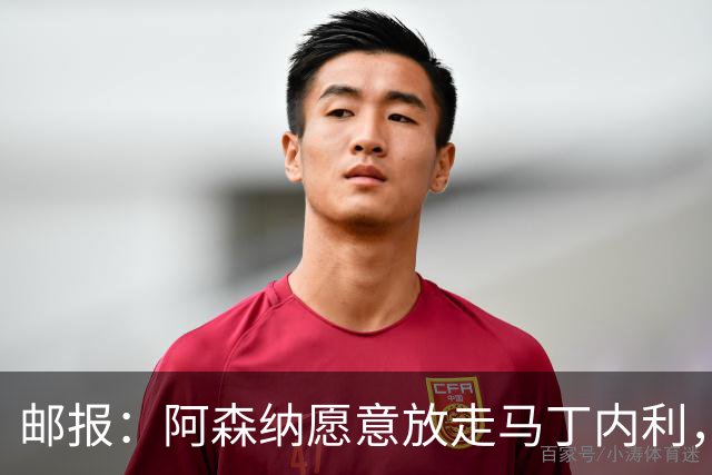 邮报：阿森纳愿意放走马丁内利，埃梅里很欣赏他但高薪是个负担